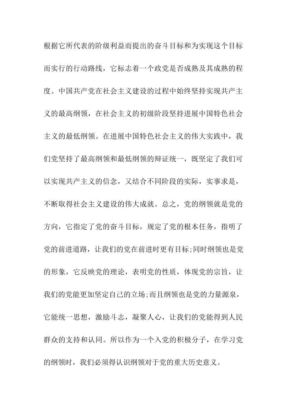 最新大学生入党思想汇报学习党的纲领有感_第2页