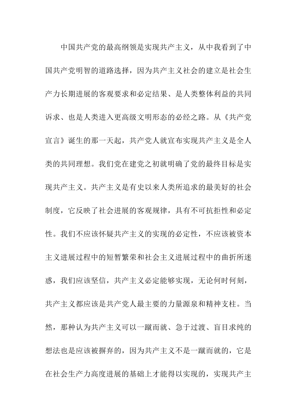 最新大学生入党思想汇报学习党的纲领有感_第3页