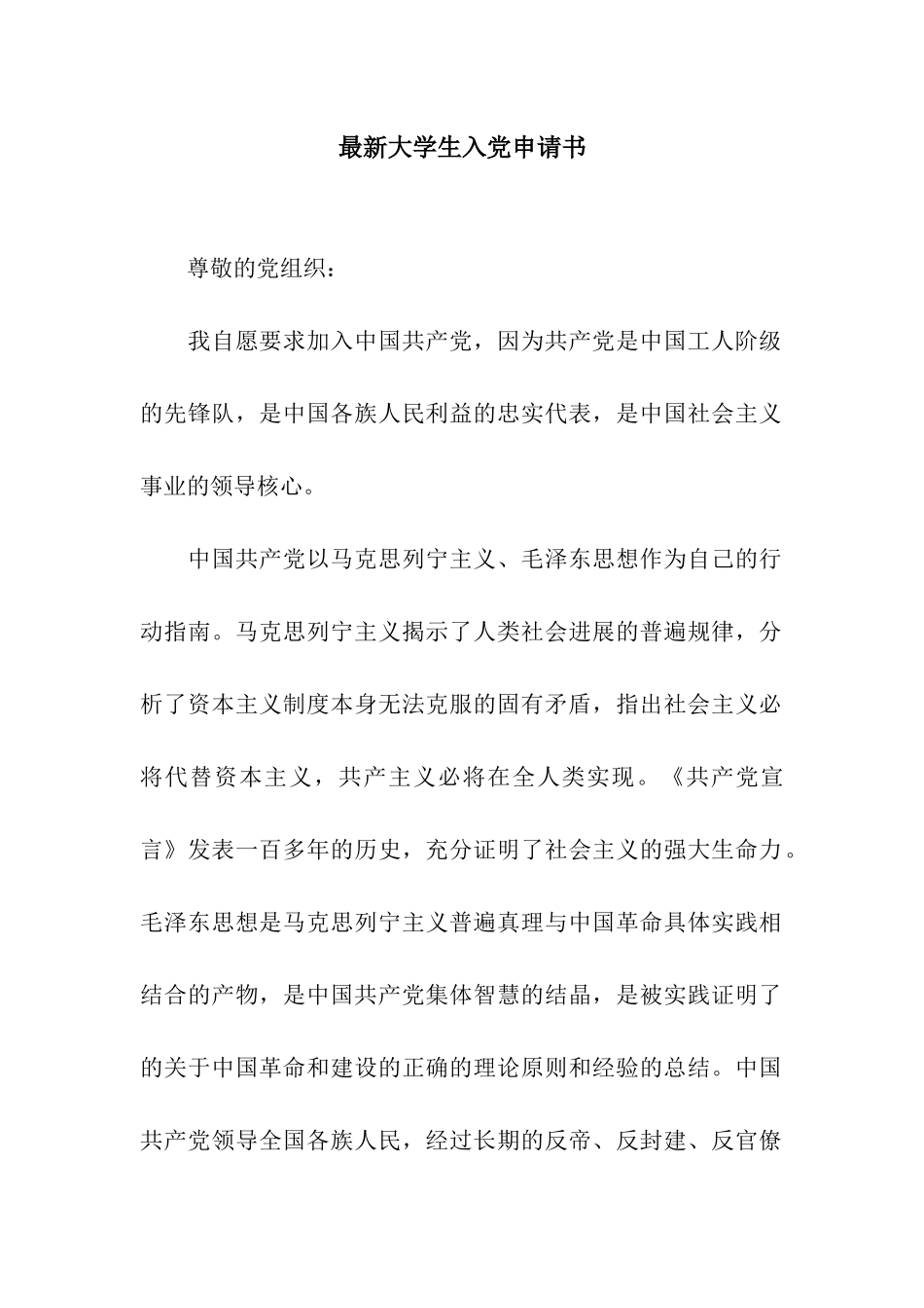 最新大学生入党申请书_第1页