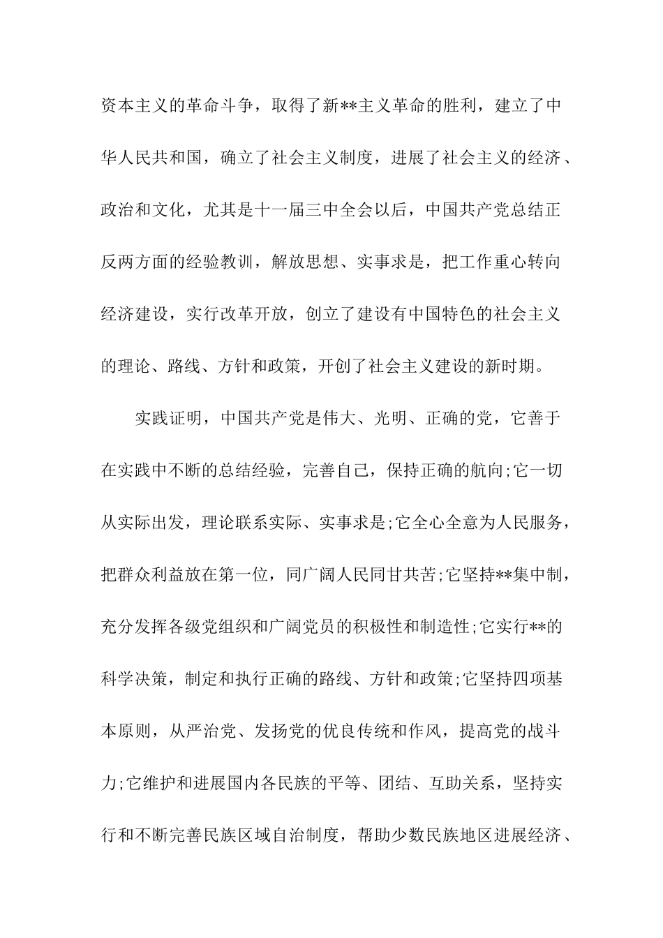 最新大学生入党申请书_第2页