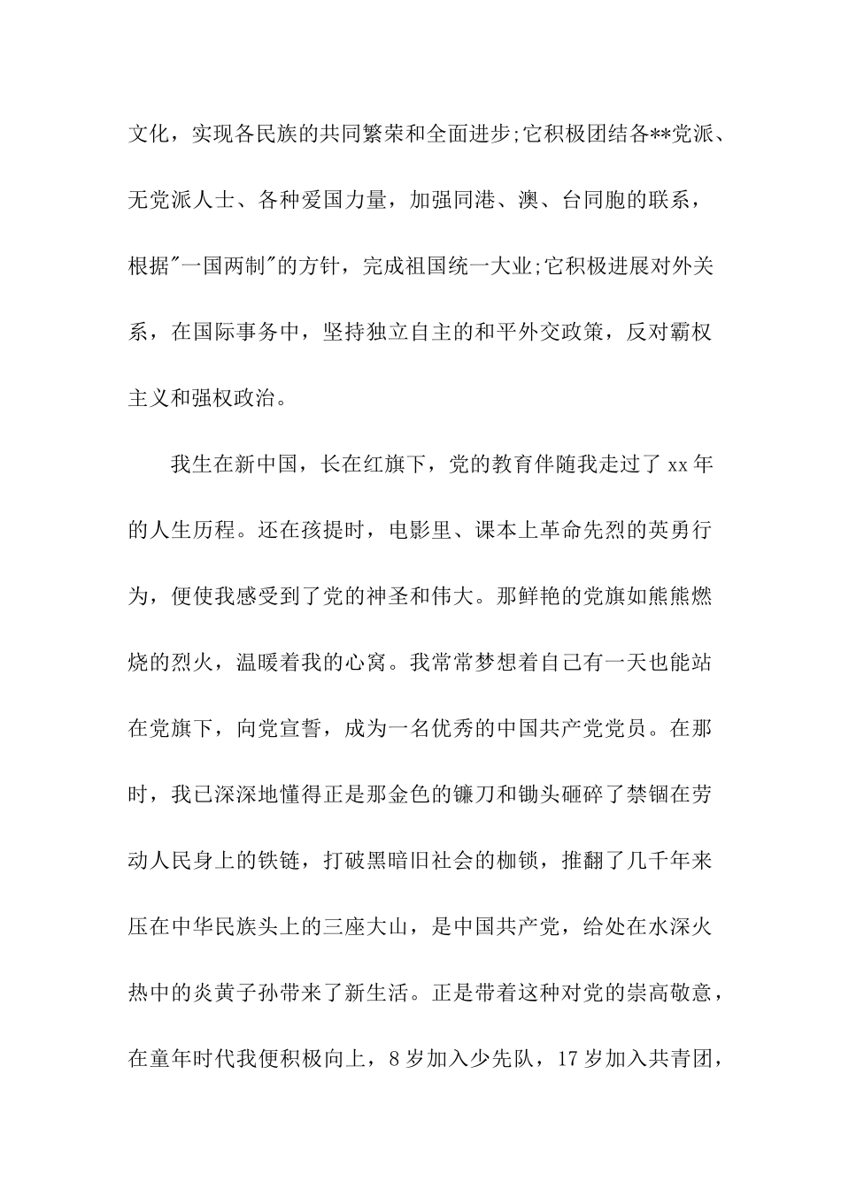 最新大学生入党申请书_第3页