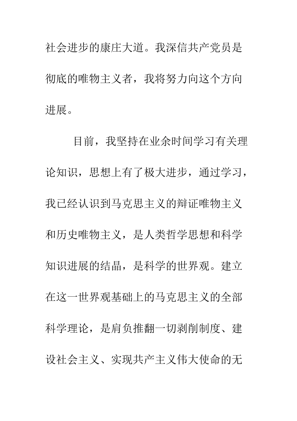 最新大学生入党申请书例文-精选范文_第2页