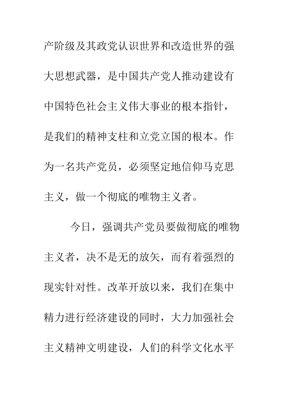 最新大学生入党申请书例文-精选范文_第3页