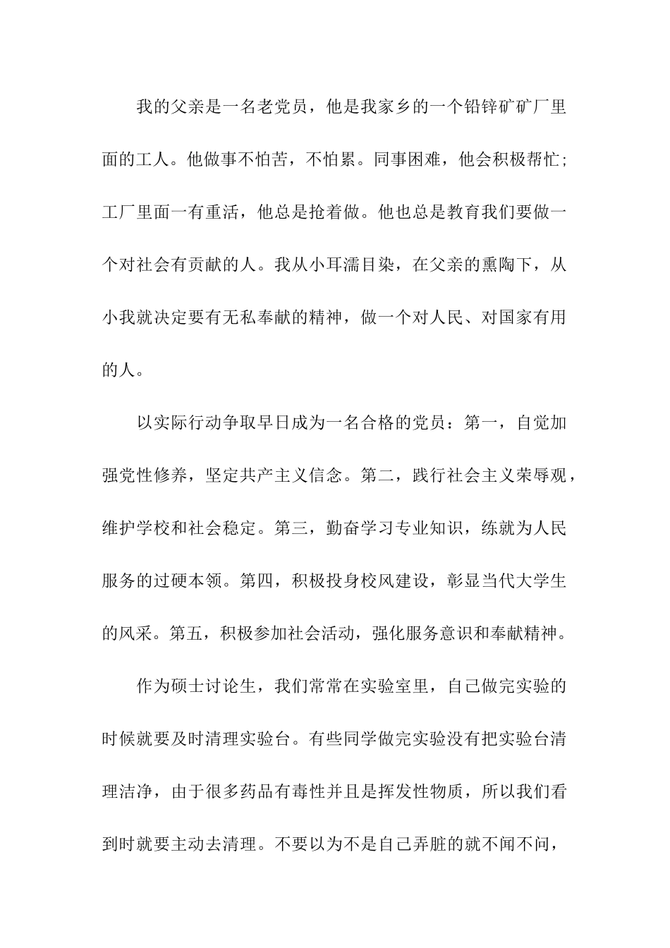 最新大学生入党思想汇报范文_第2页