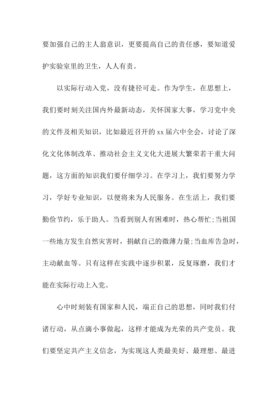 最新大学生入党思想汇报范文_第3页