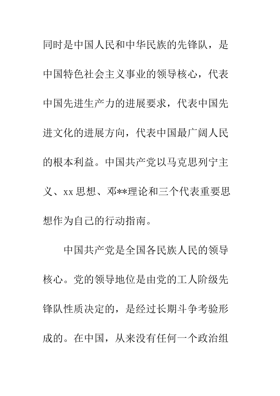 最新大学生入党申请书范文2025年--精选范文_第2页
