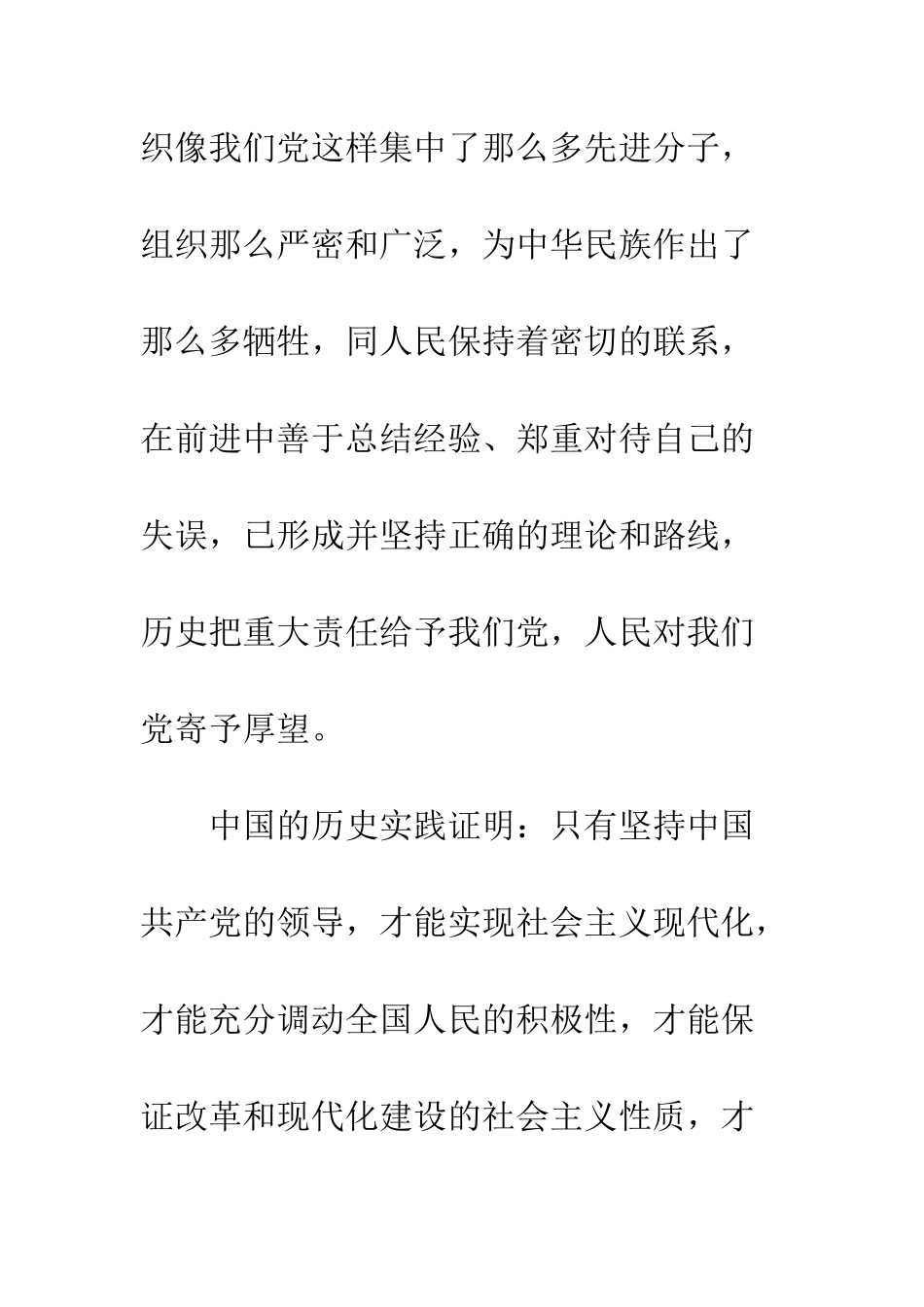 最新大学生入党申请书范文2025年--精选范文_第3页