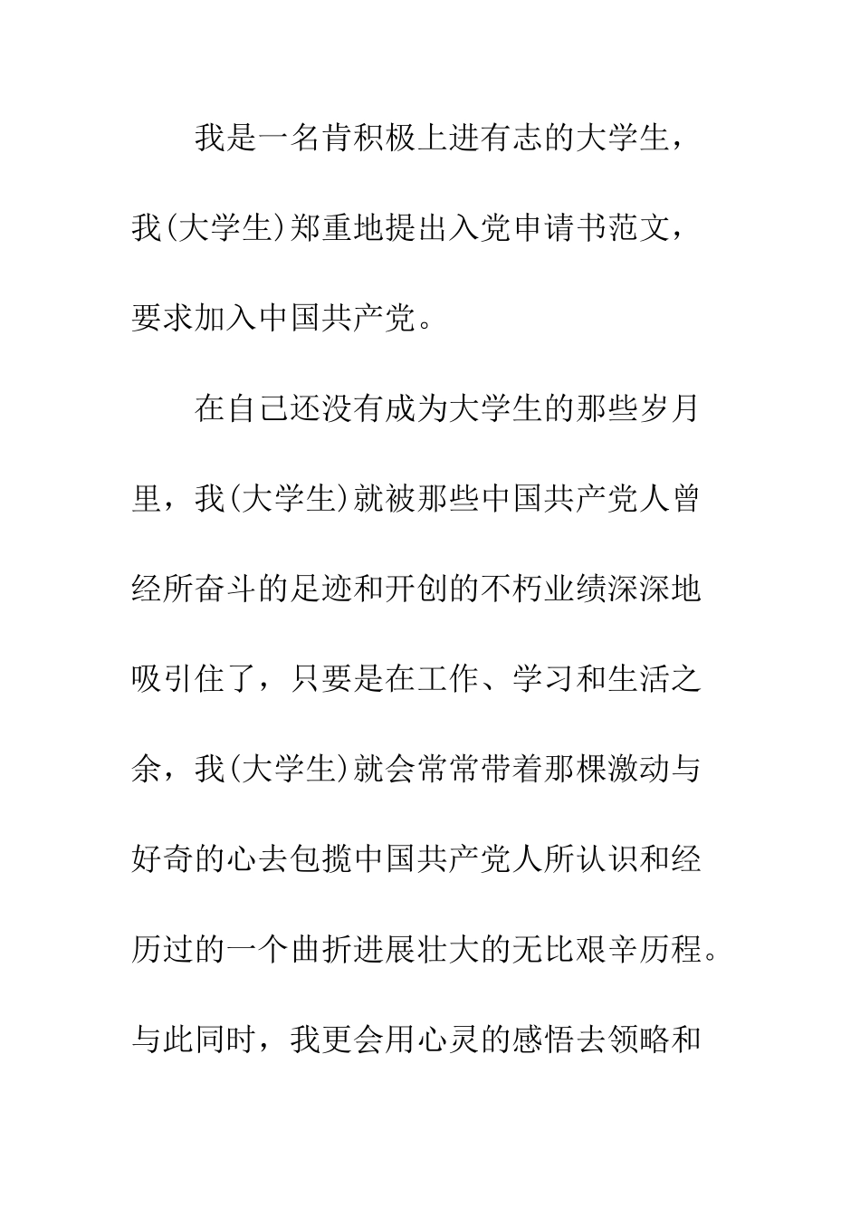 最新大学生入党申请书2025字--精选范文_第2页