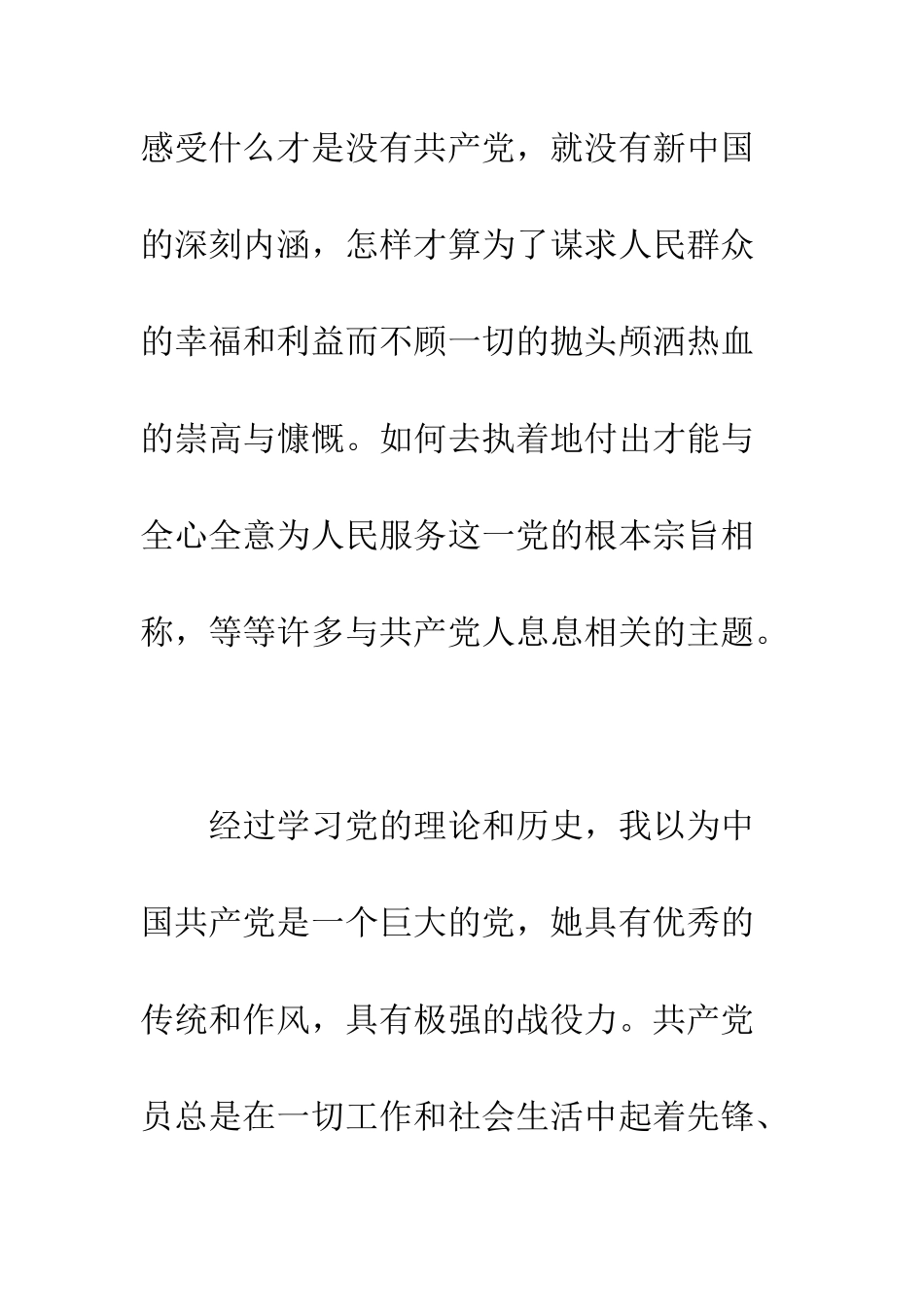 最新大学生入党申请书2025字--精选范文_第3页