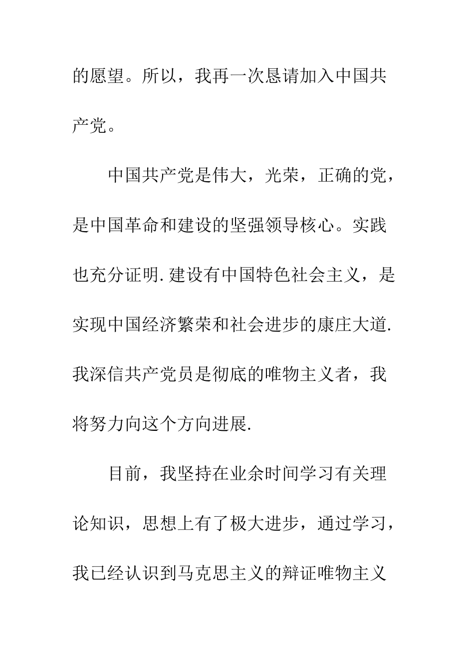 最新大学生入党申请书[原创]-精选范文_第3页