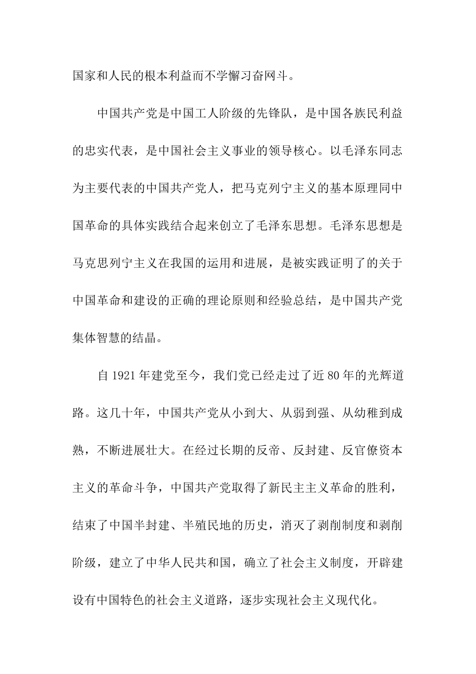 最新大学生入党申请书2000字范本_第2页