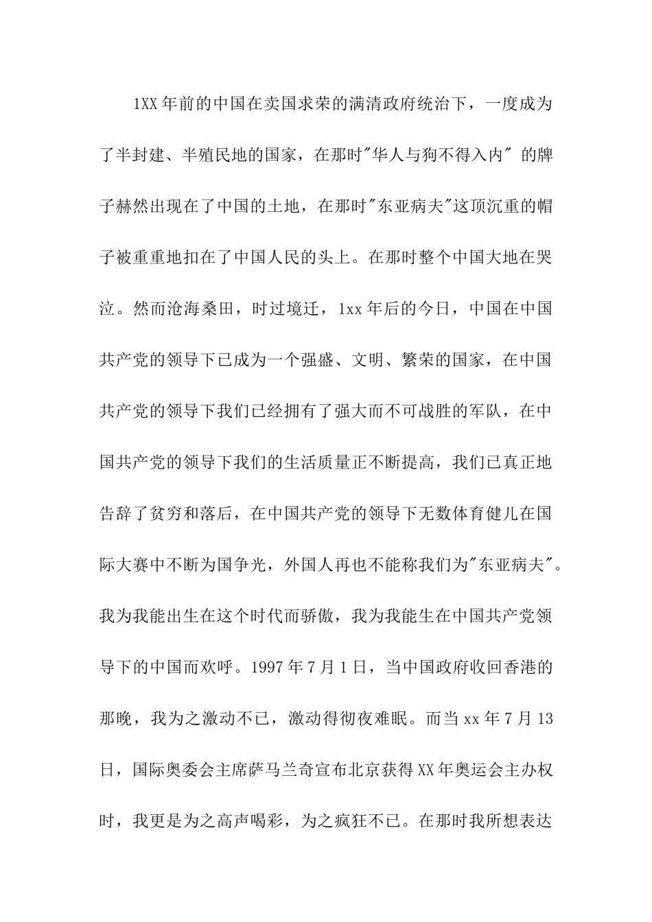 最新大学生入党申请书2000字范本_第3页