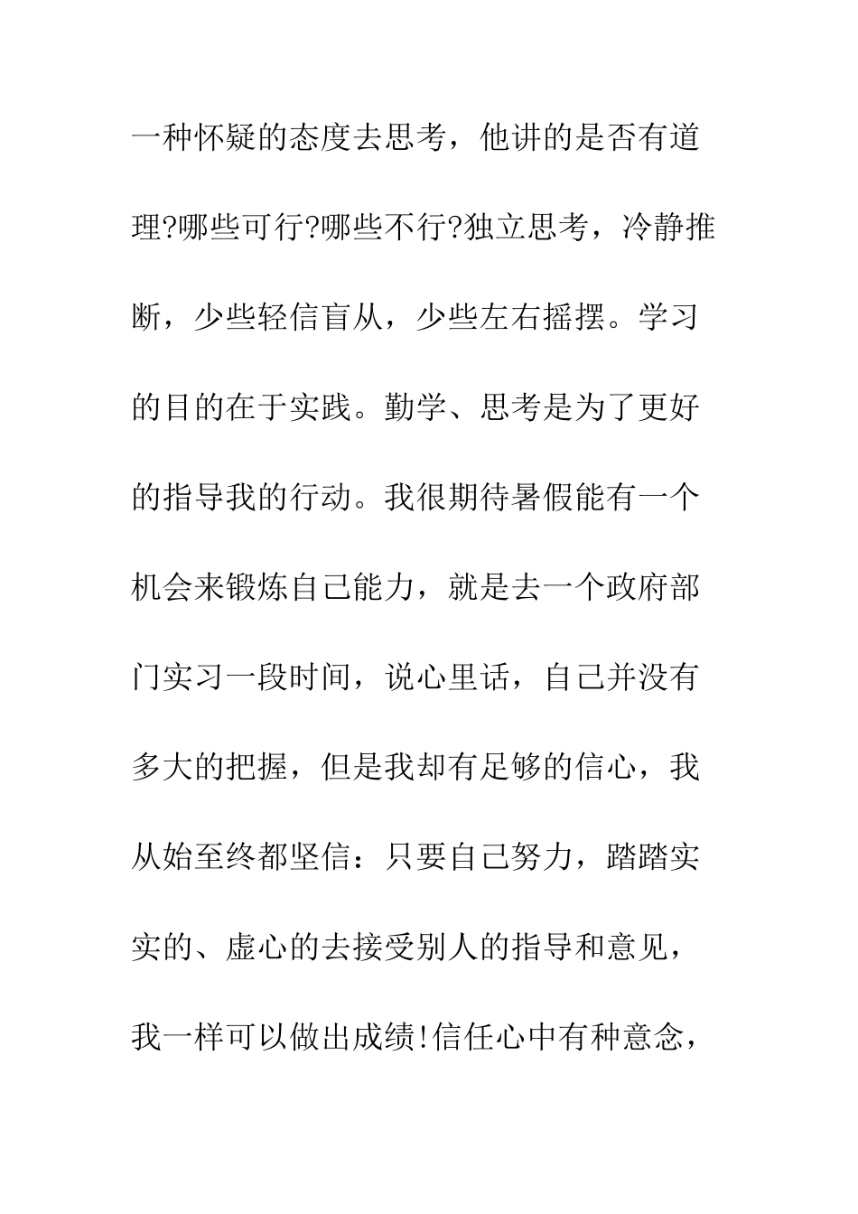 最新大学生入党积极分子思想汇报--精选范文_第3页
