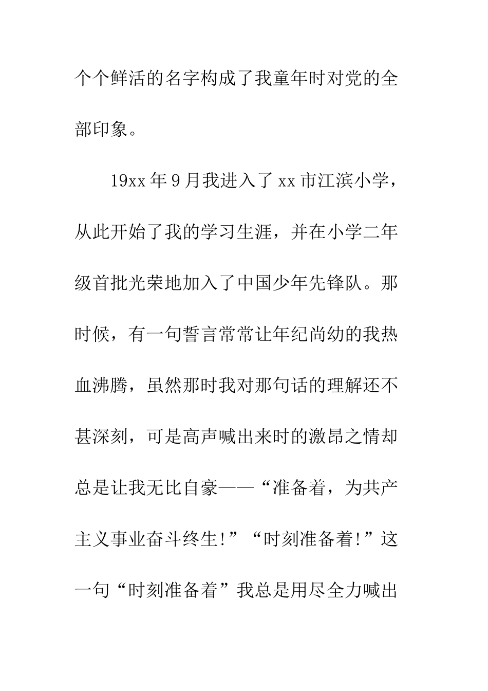 最新大学生入党积极分子自传---精选范文_第3页