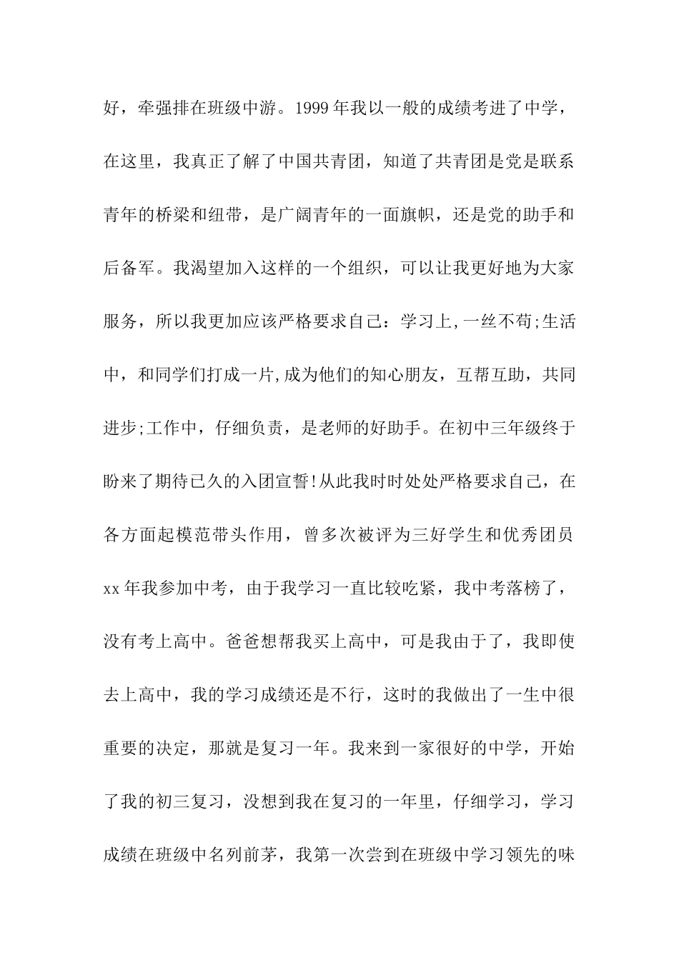 最新大学生入党积极分子自传范文_第2页