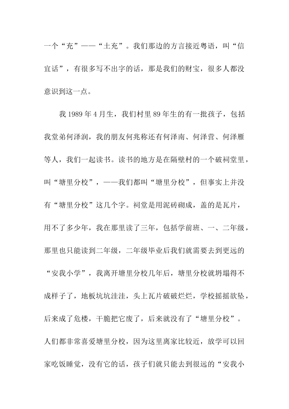 最新大学生入党自传_第2页