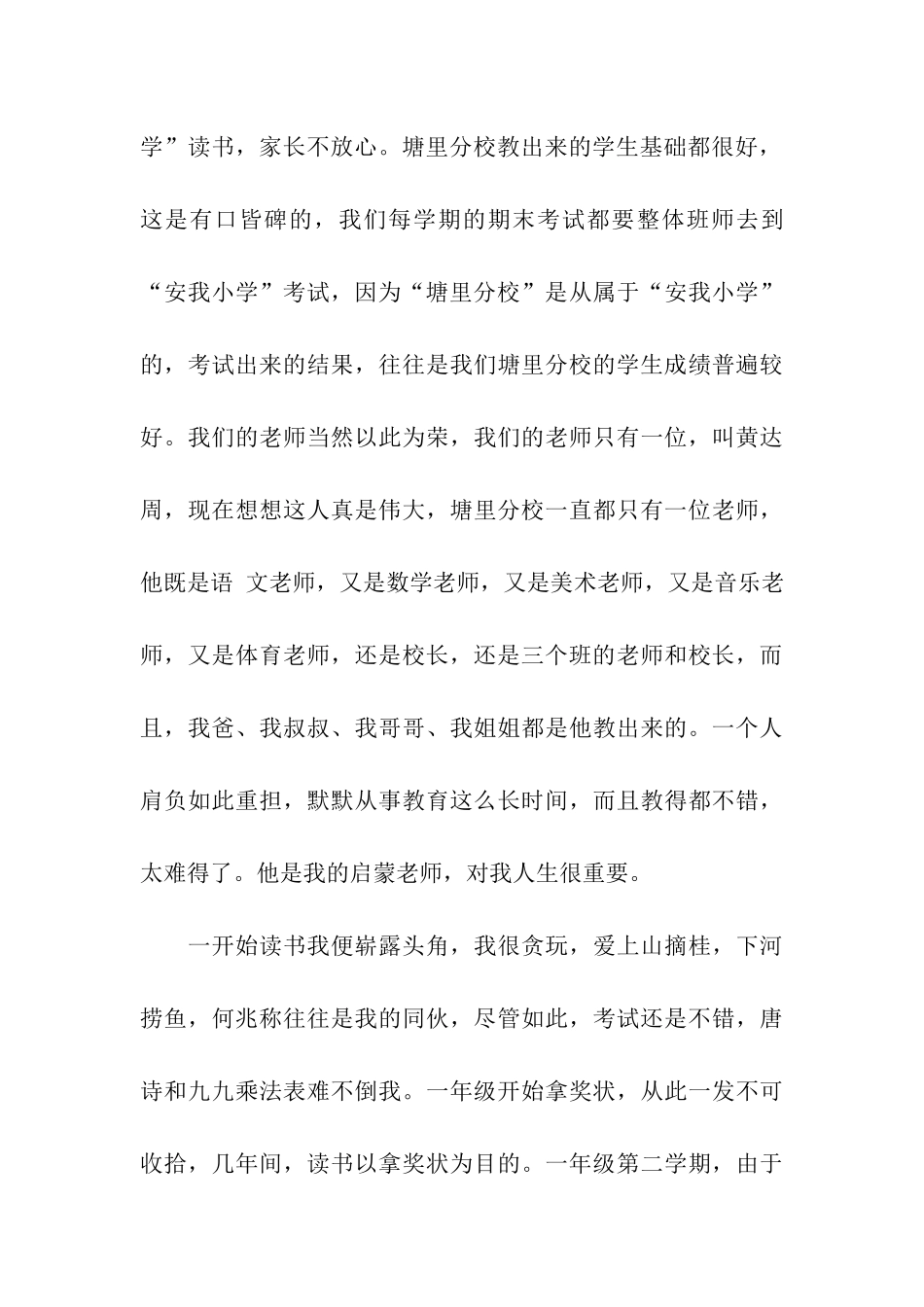 最新大学生入党自传_第3页