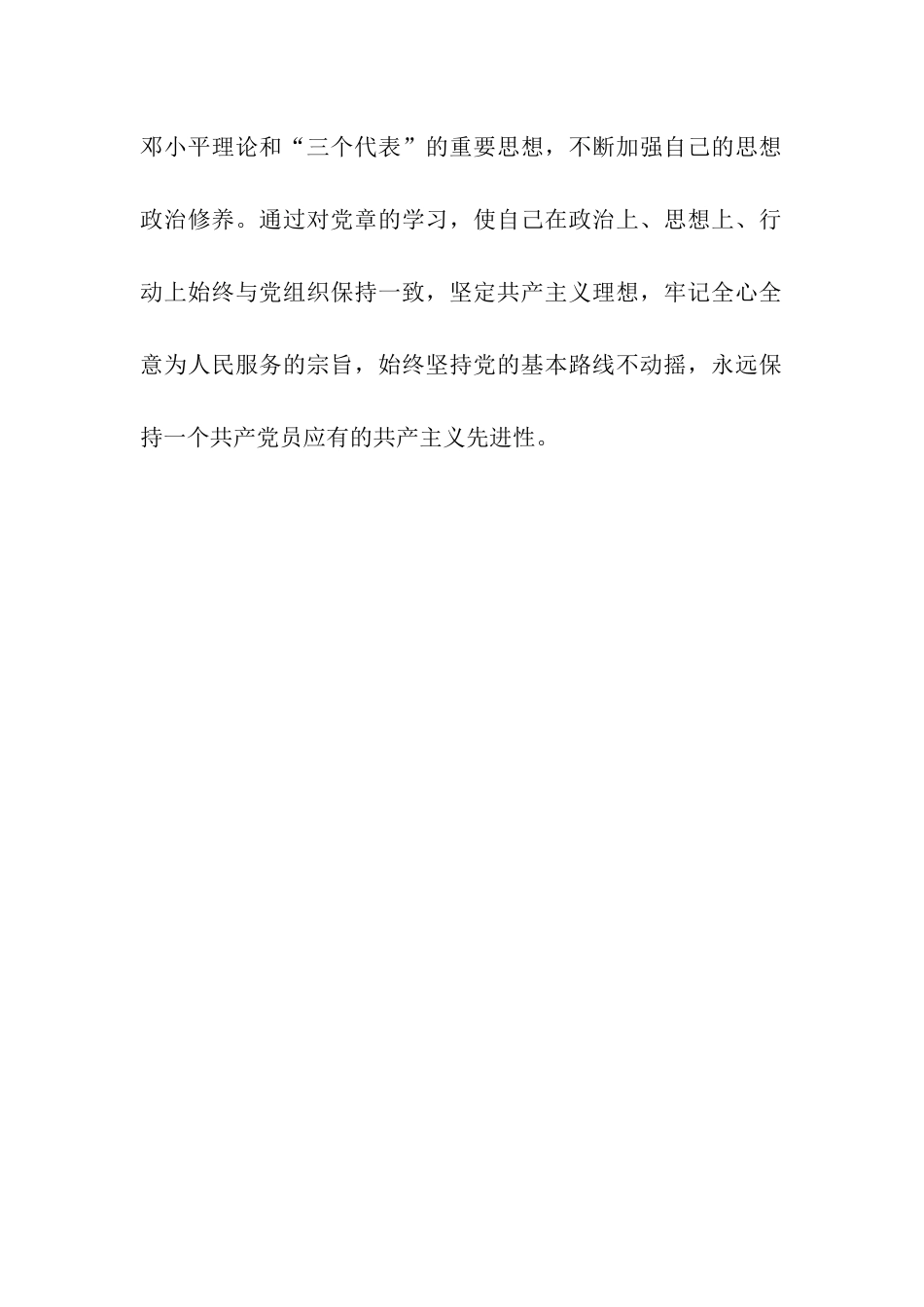 最新大学生入党转正思想汇报范文_第2页