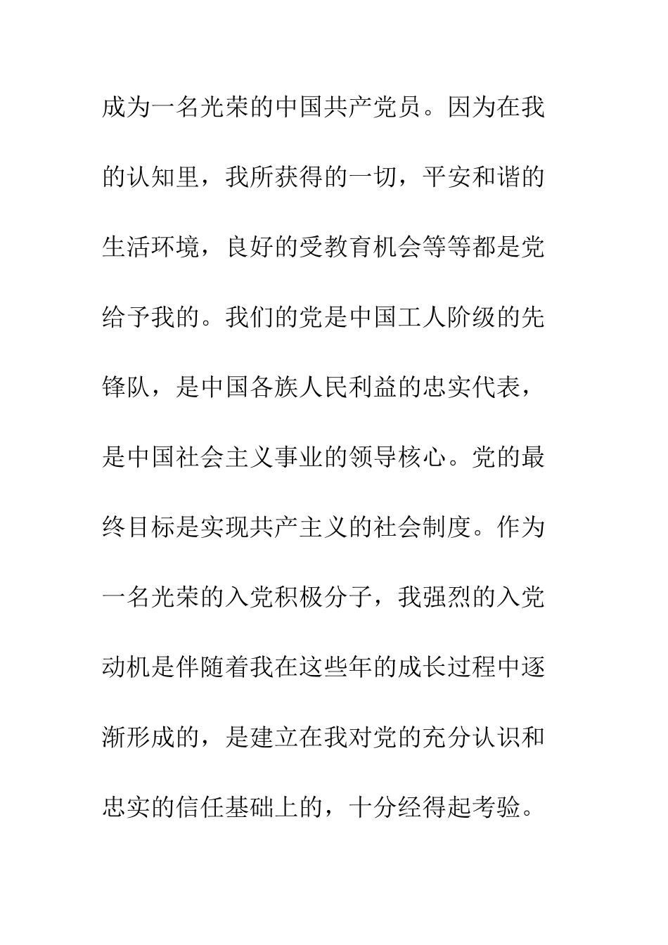 最新大学生入党自传经典范文--精选范文_第2页