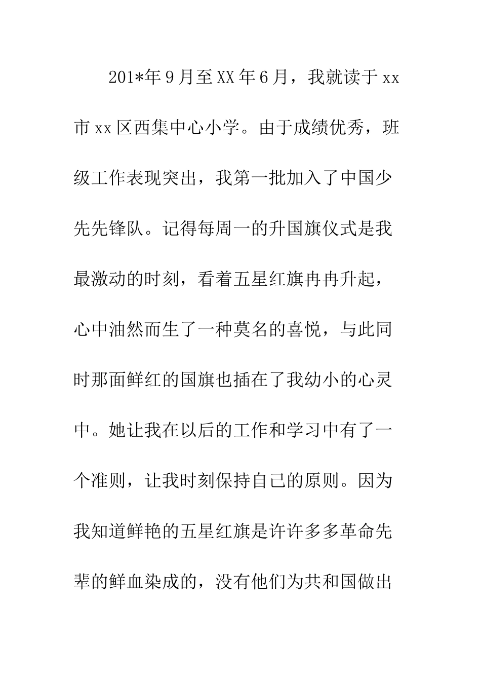 最新大学生入党自传经典范文--精选范文_第3页