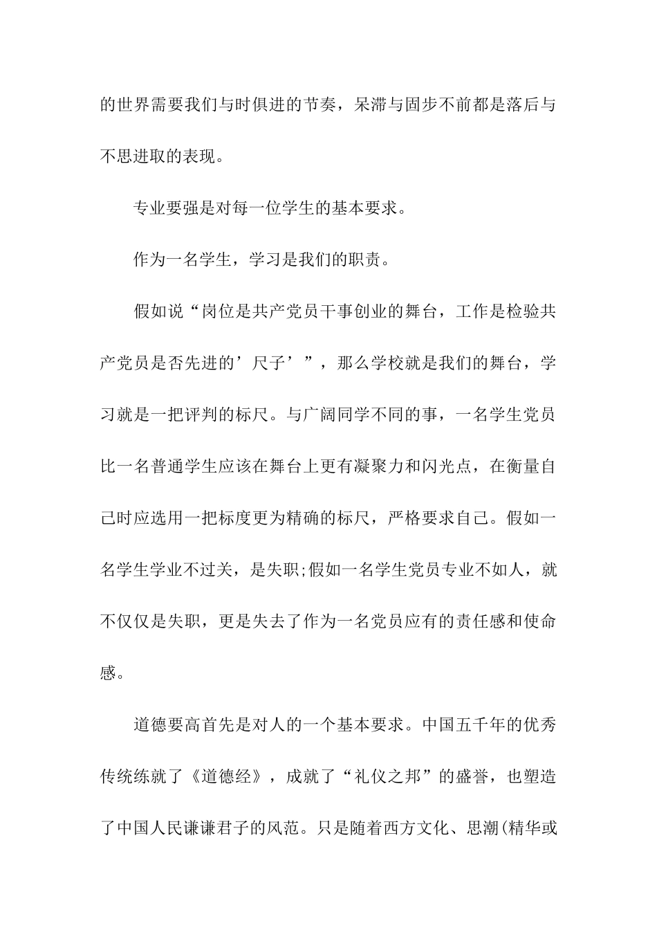 最新大学生入党转正申请书2000字_第3页