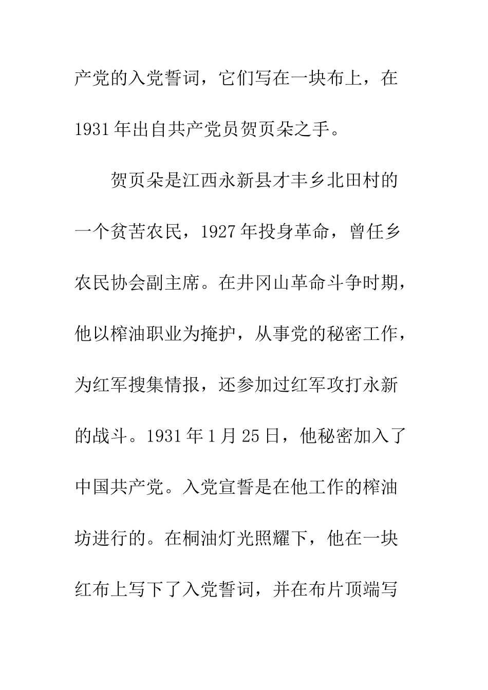 最新大学生入党誓词格式模板精选荐读--精选范文_第2页