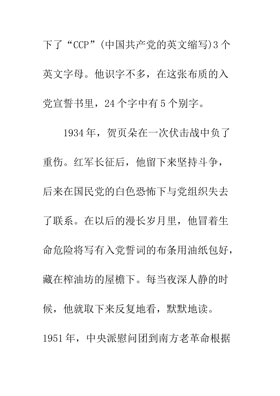 最新大学生入党誓词格式模板精选荐读--精选范文_第3页