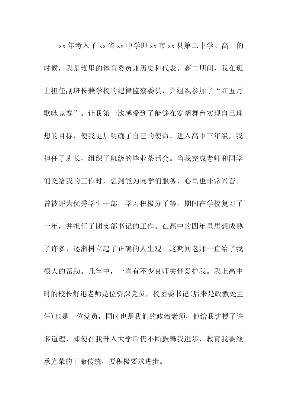最新大学生入党自传书范例_第3页