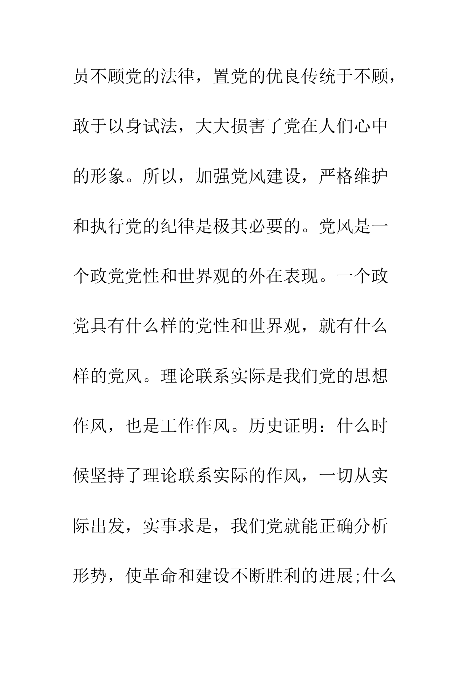 最新大学生入党转正申请书-精选范文_第2页