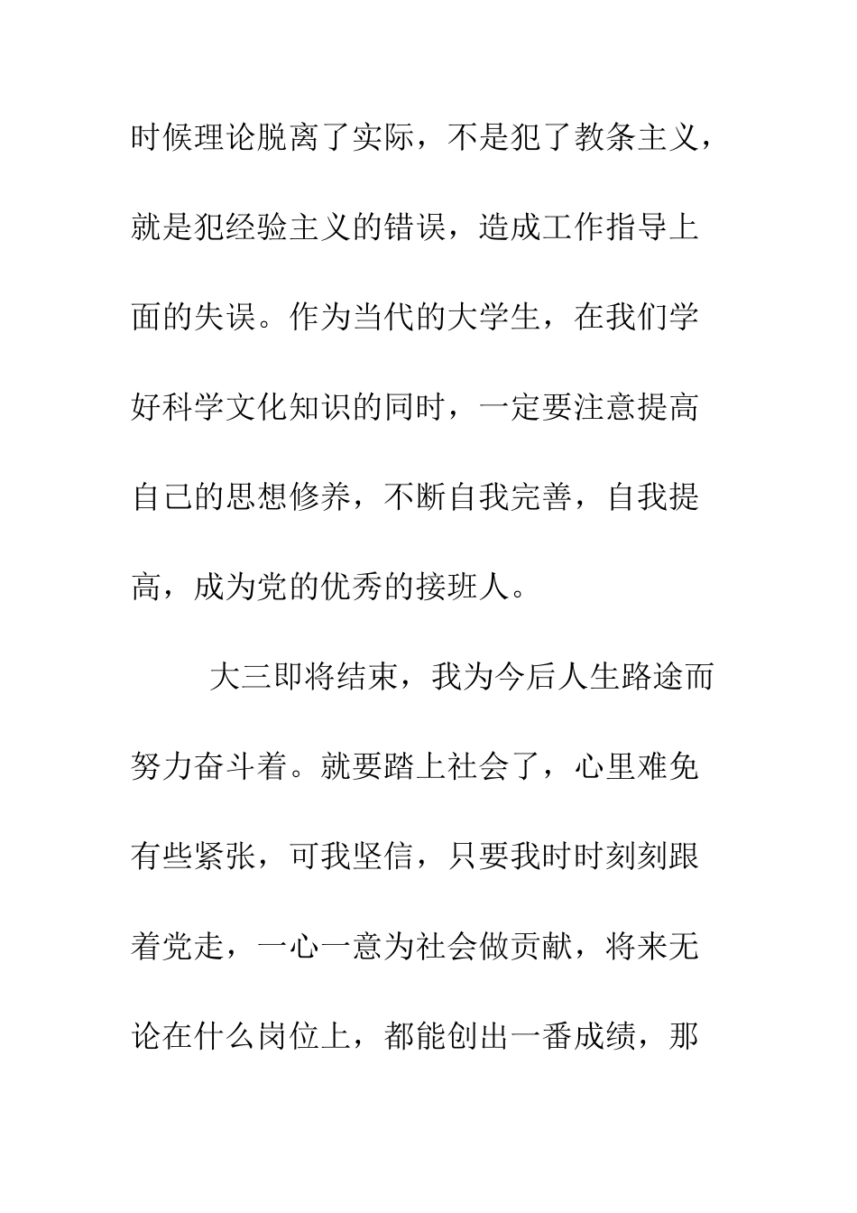最新大学生入党转正申请书-精选范文_第3页
