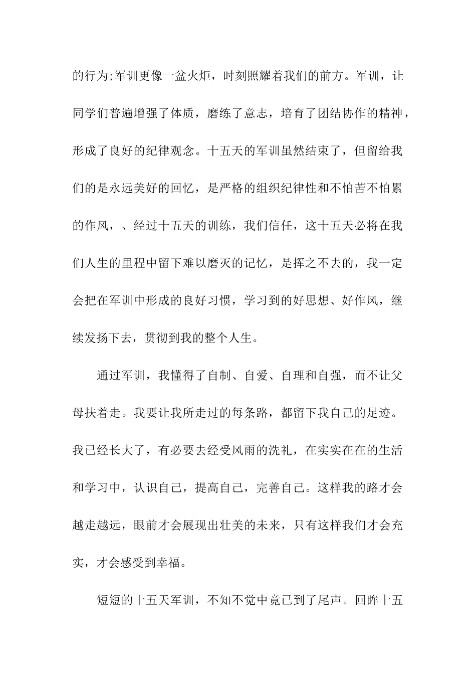 最新大学生军训自我鉴定范文_第2页