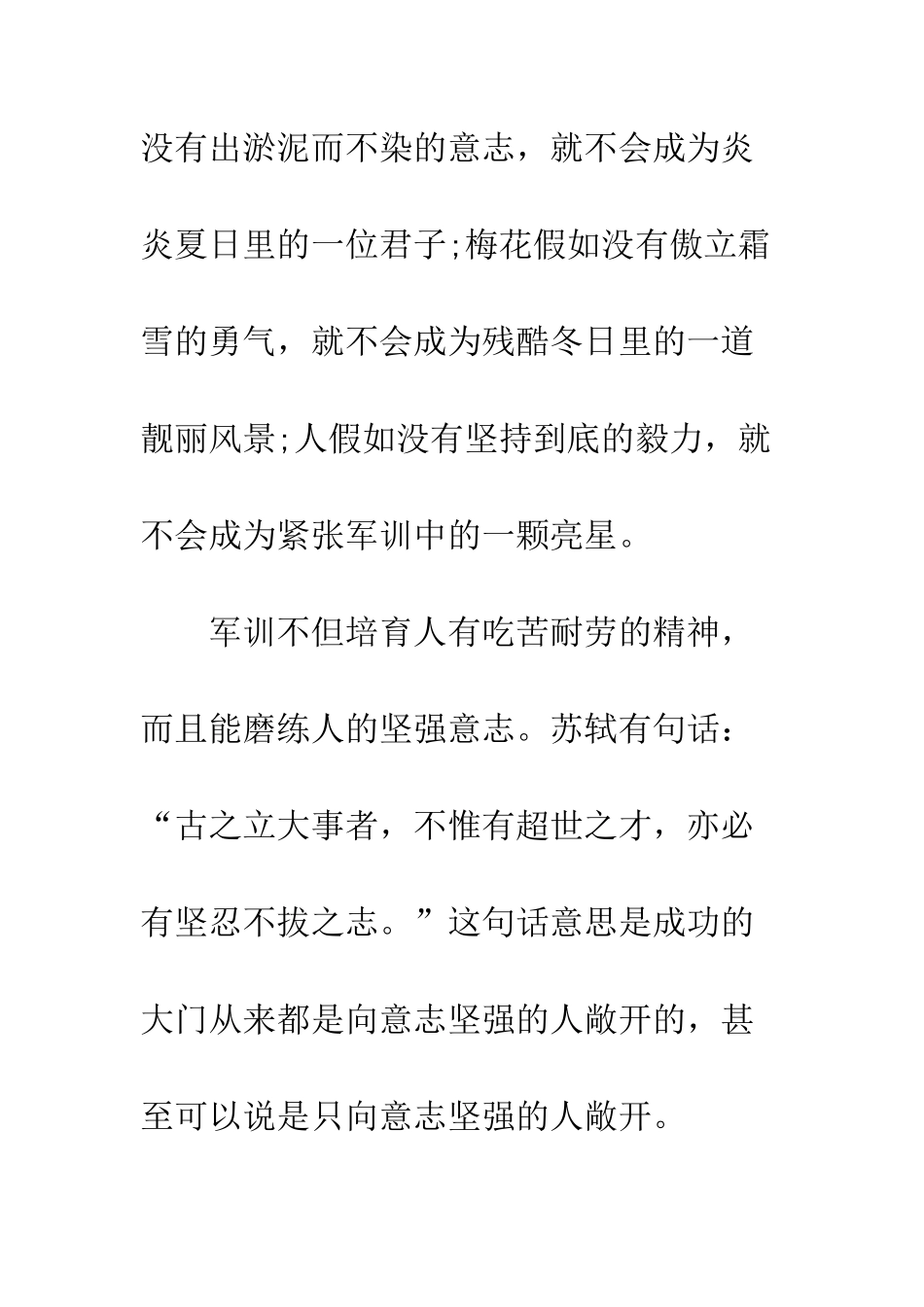 最新大学生军训心得体会2500字范文精选一览--精选范文_第2页