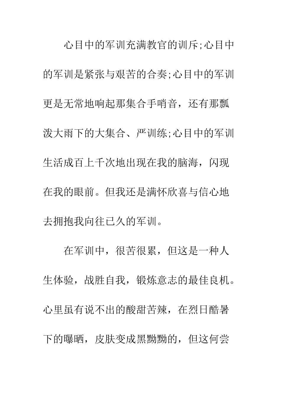 最新大学生军训心得体会2500字范文精选一览--精选范文_第3页