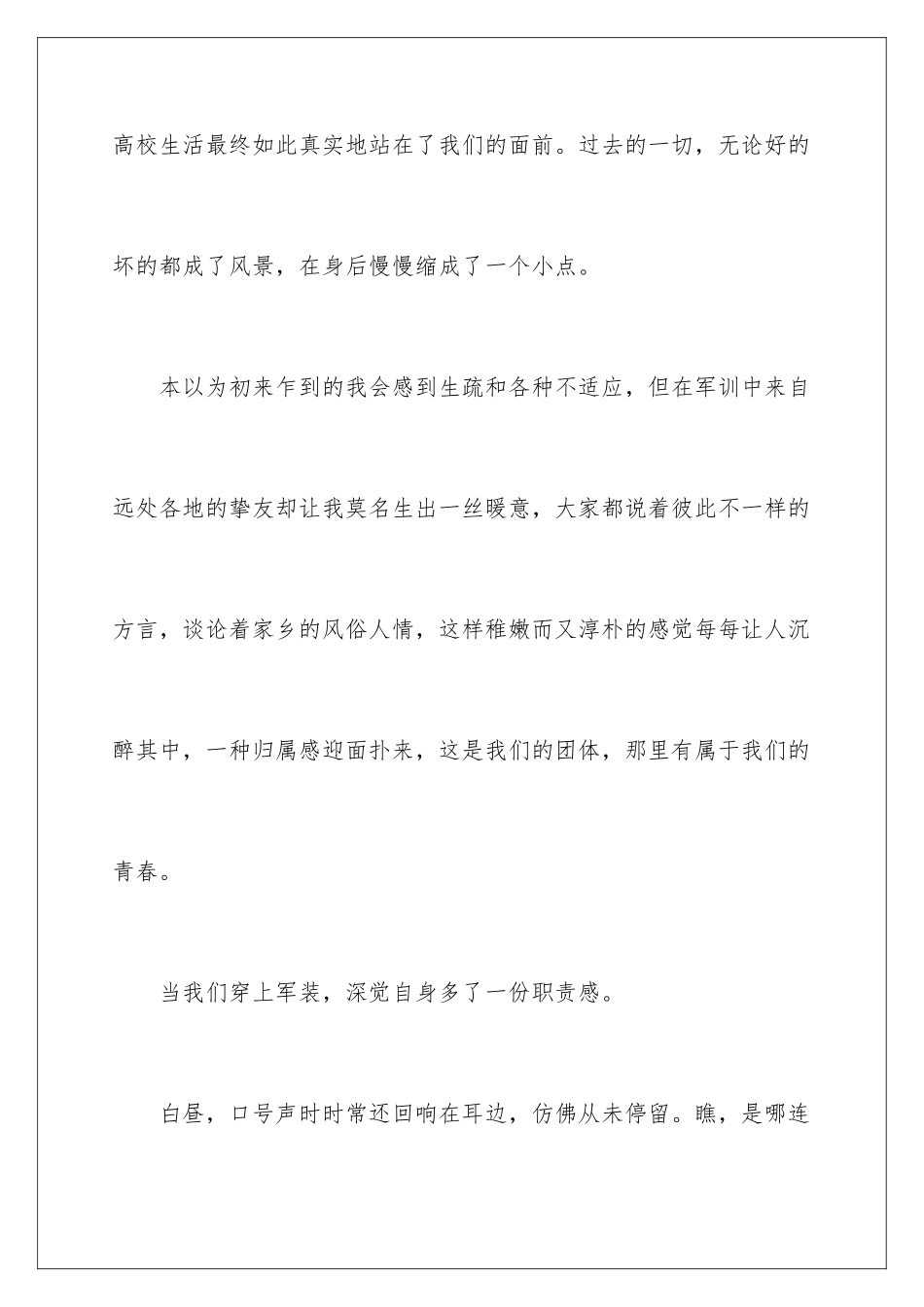 最新大学生军训个人总结_第2页