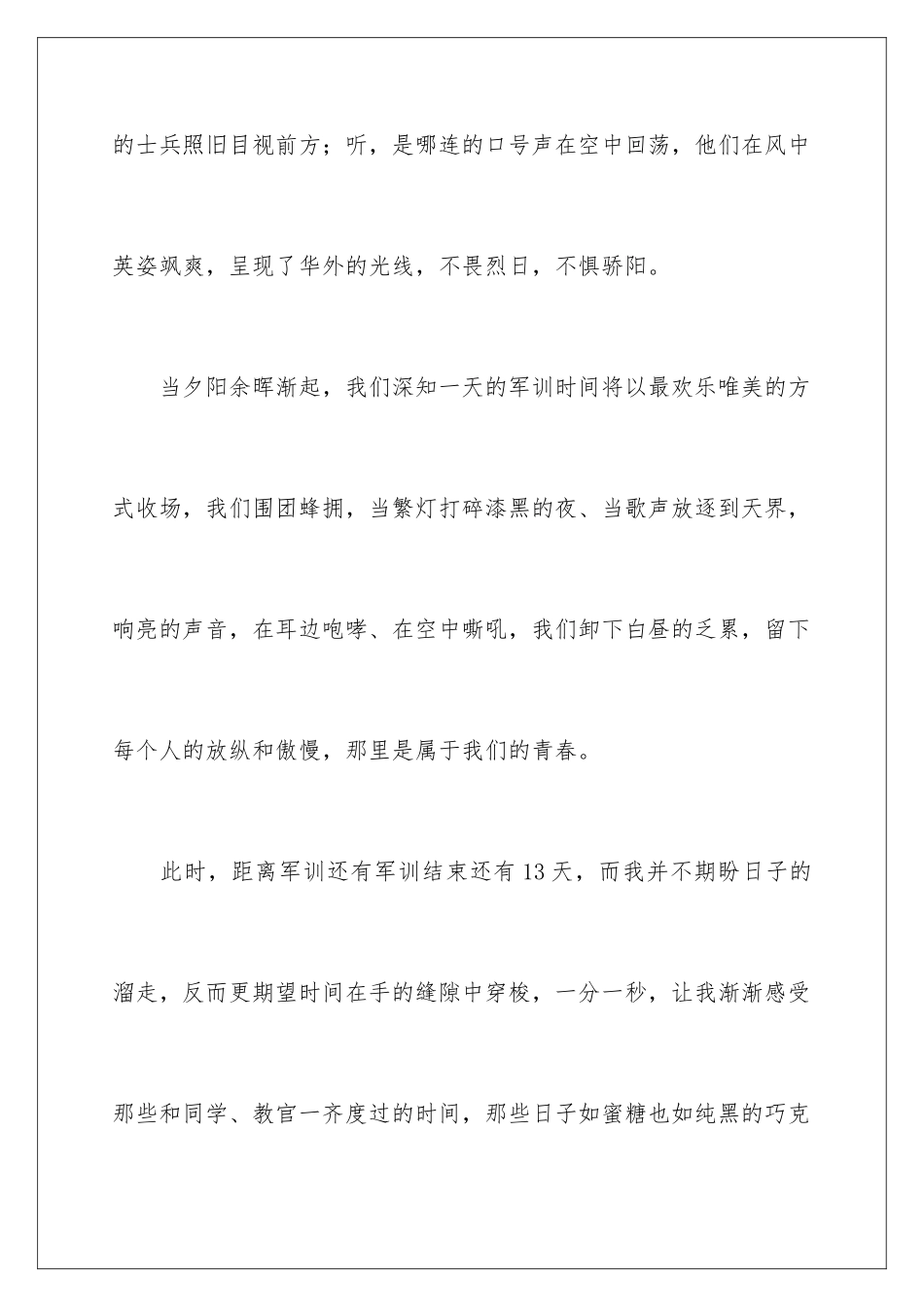 最新大学生军训个人总结_第3页
