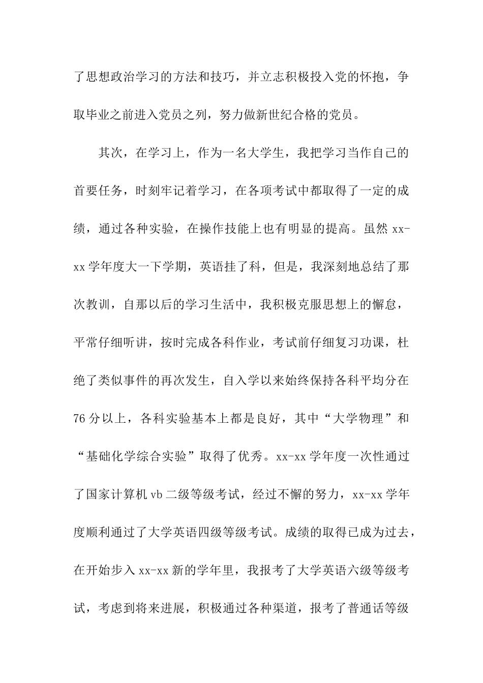 最新大学生入团申请书范本_第3页