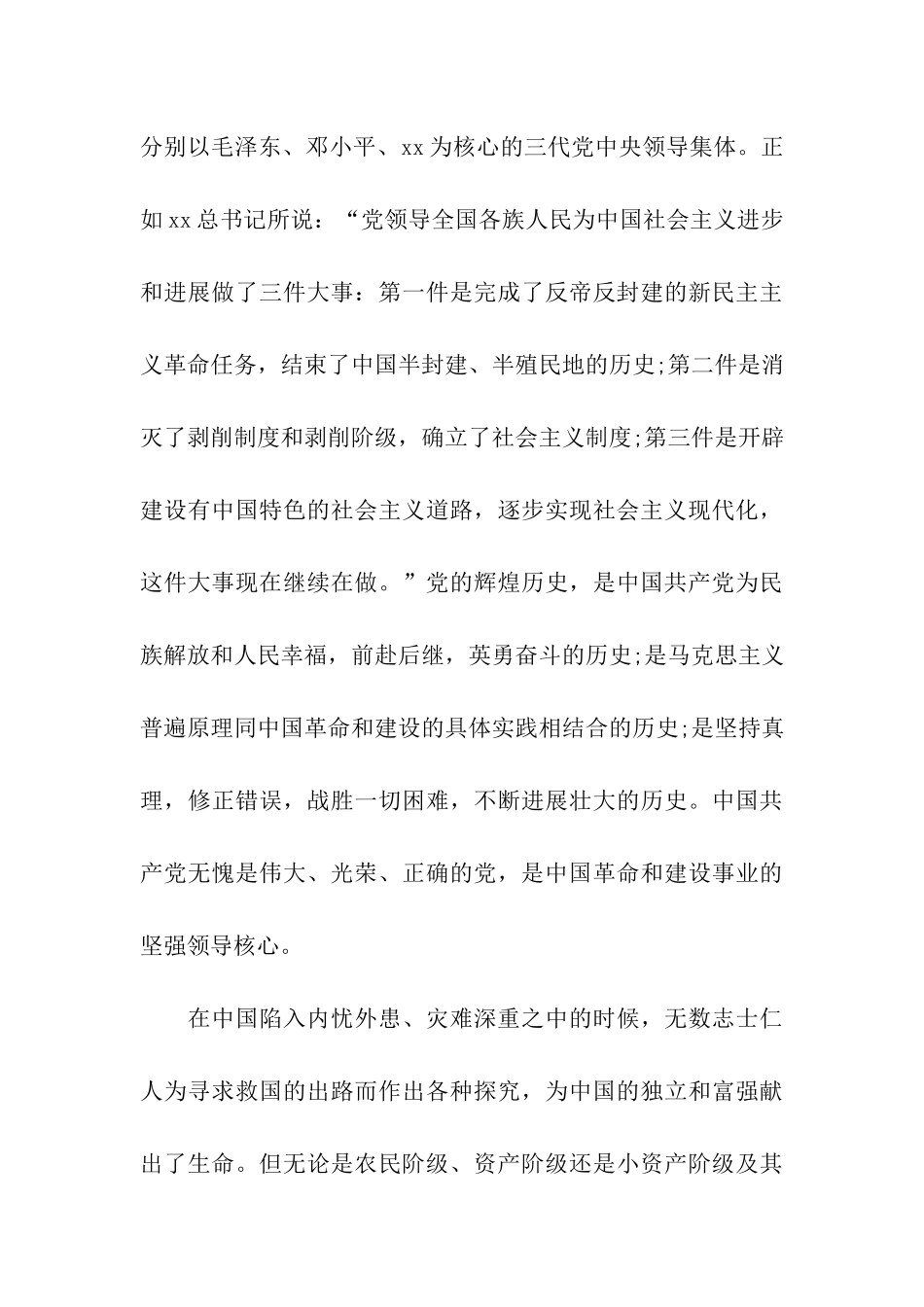 最新大学生入党转正申请书3000字范文_第3页