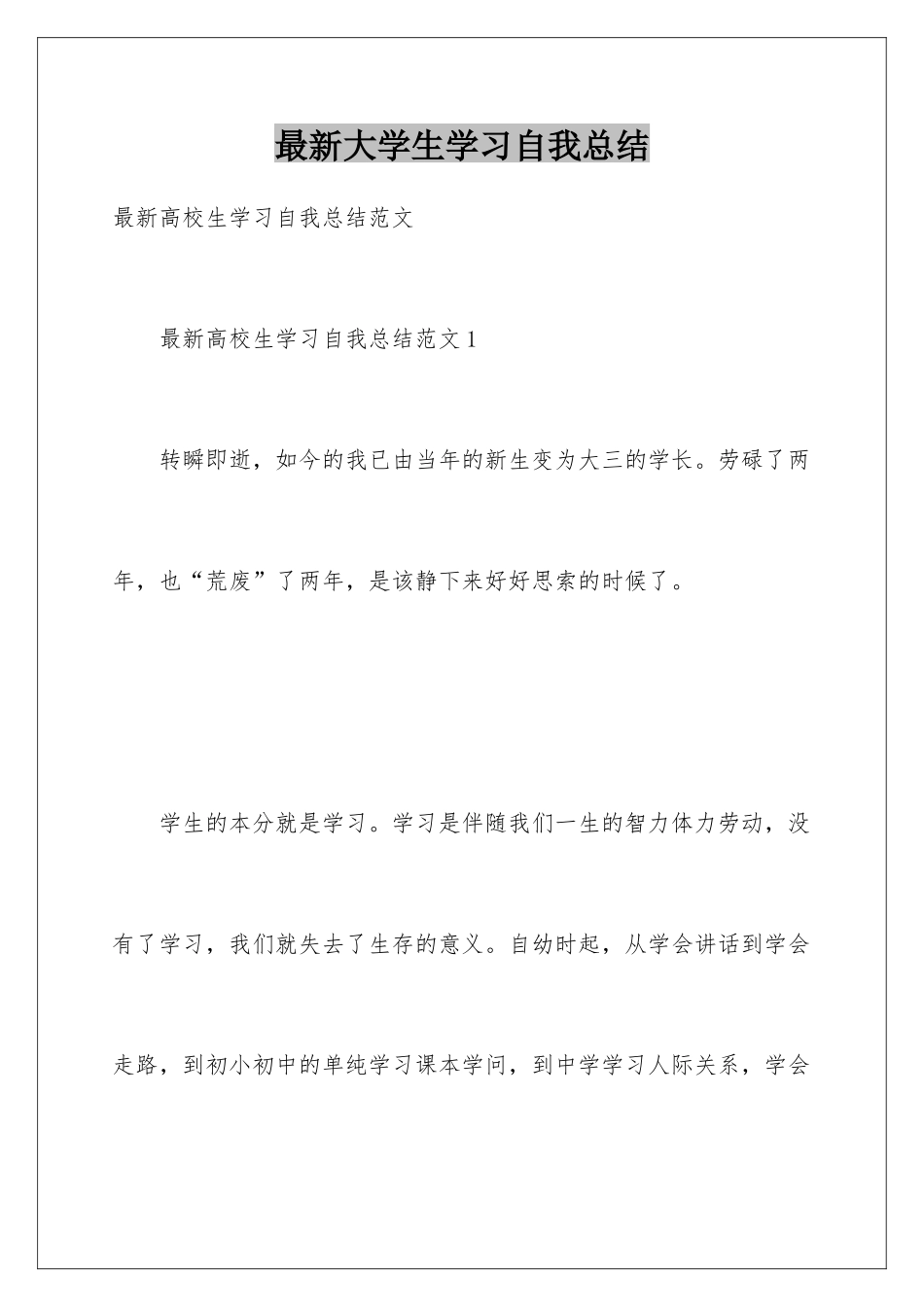 最新大学生学习自我总结_第1页