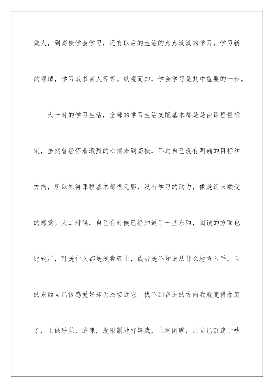 最新大学生学习自我总结_第2页