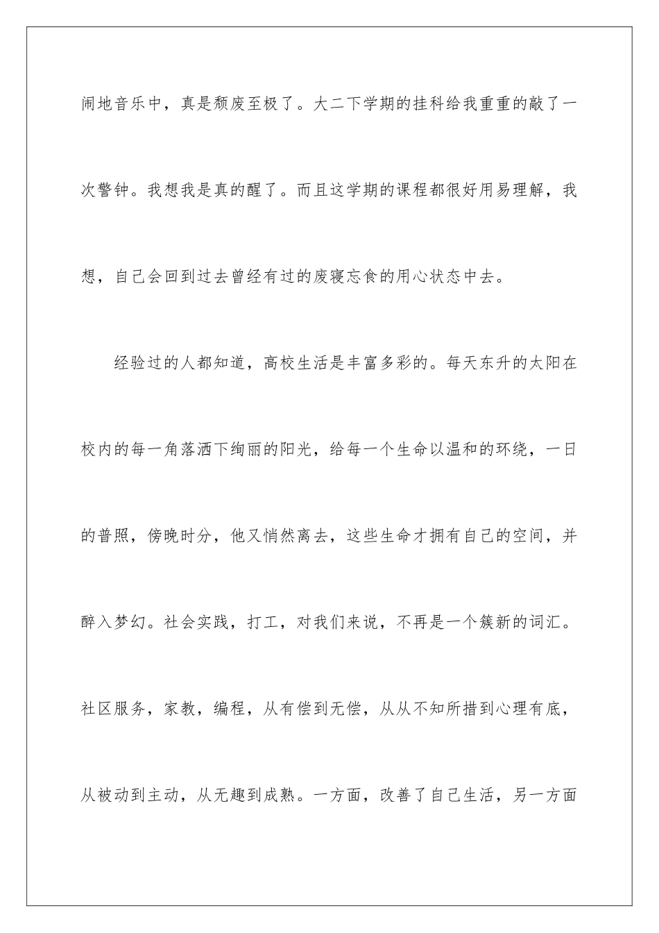 最新大学生学习自我总结_第3页