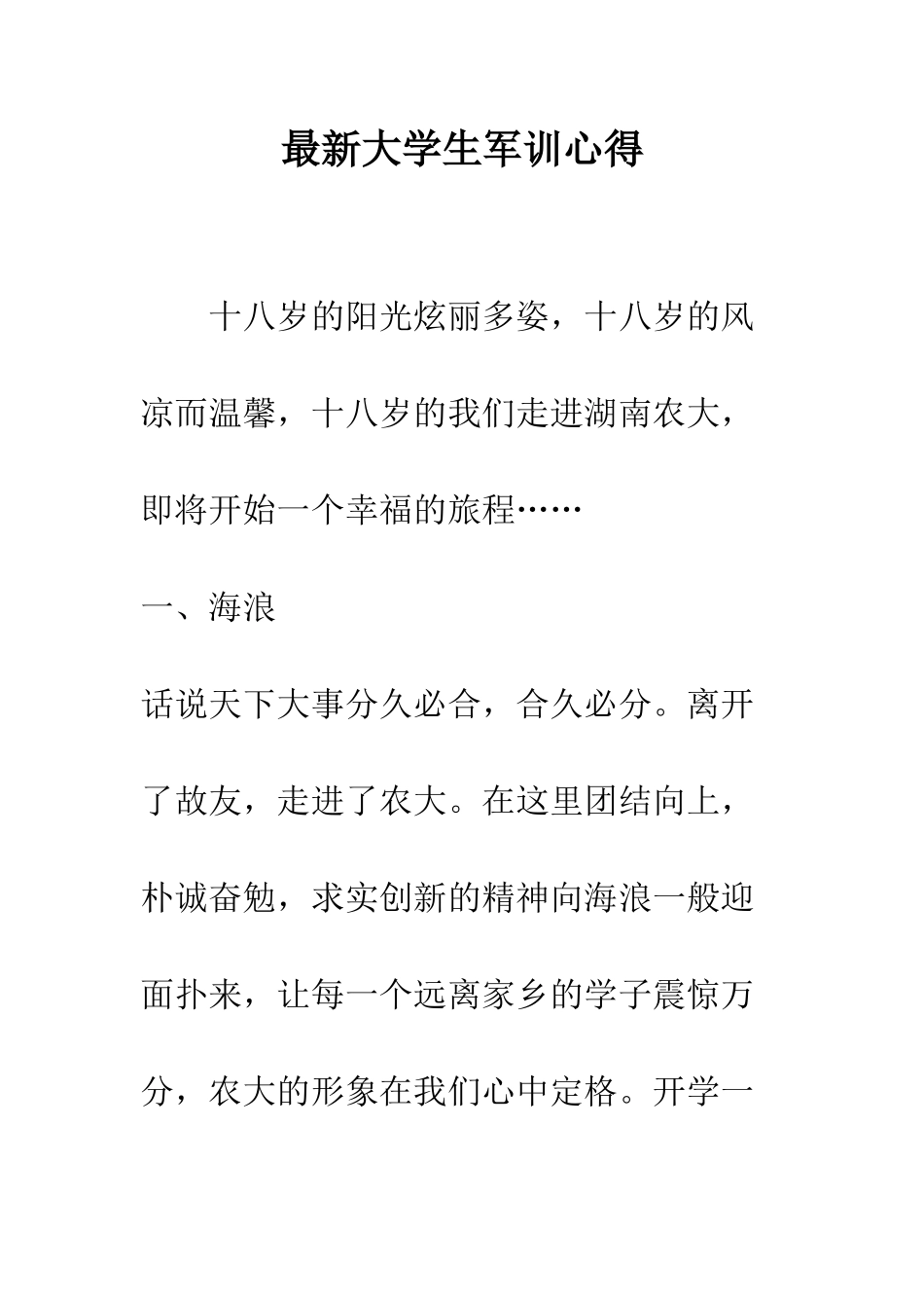 最新大学生军训心得--精选范文_第1页