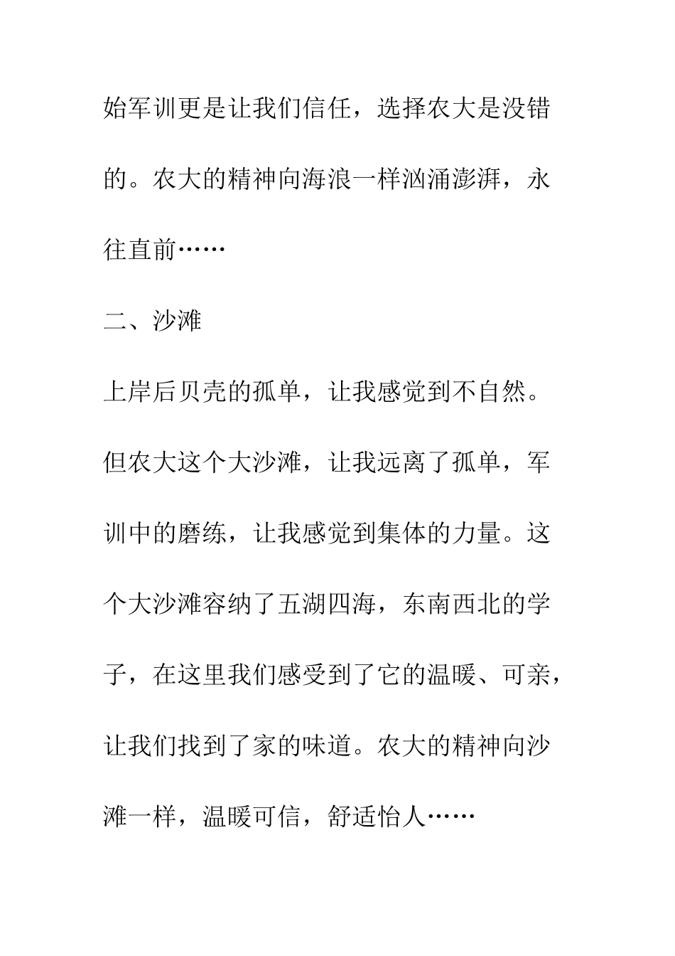 最新大学生军训心得--精选范文_第2页