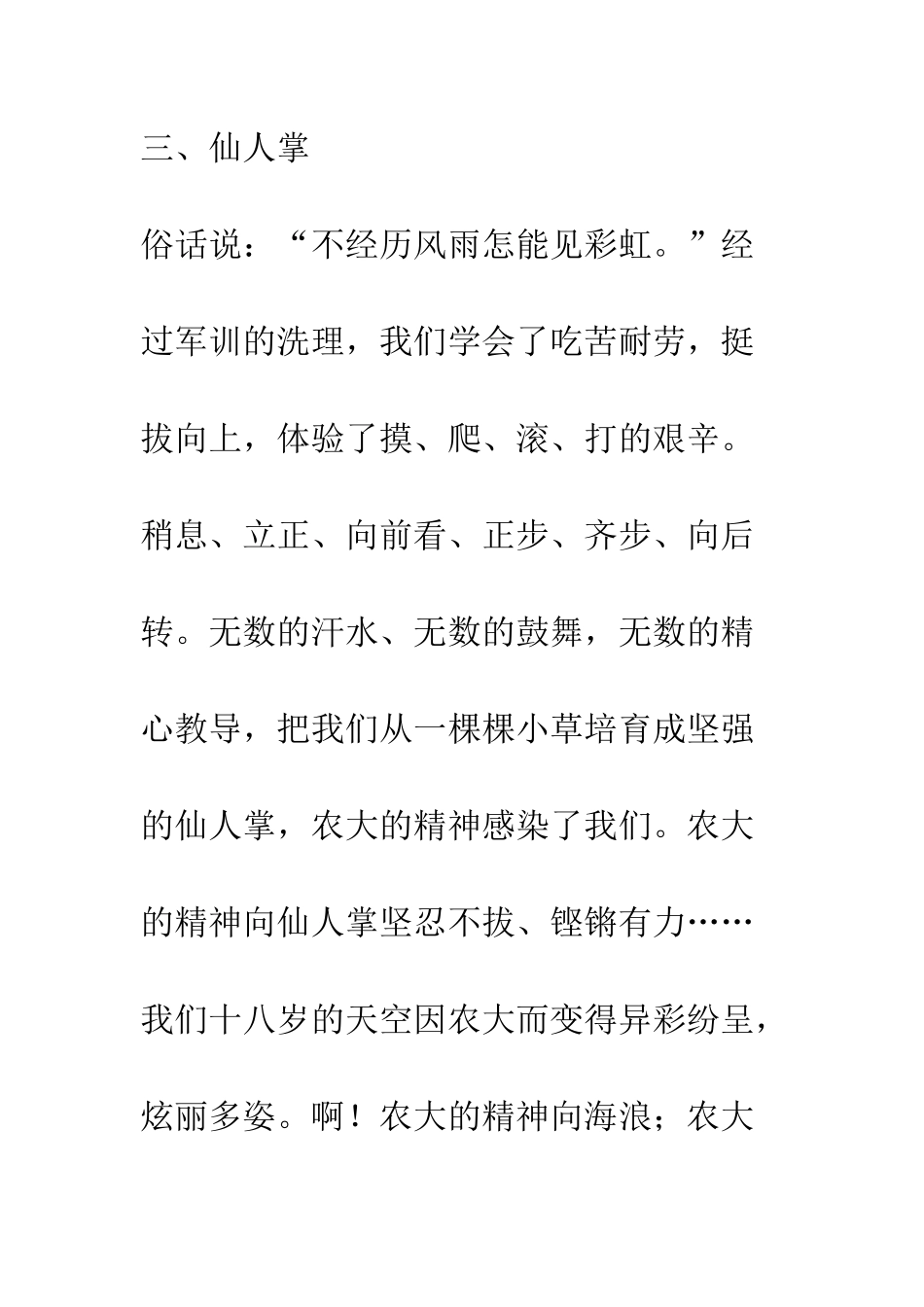 最新大学生军训心得--精选范文_第3页