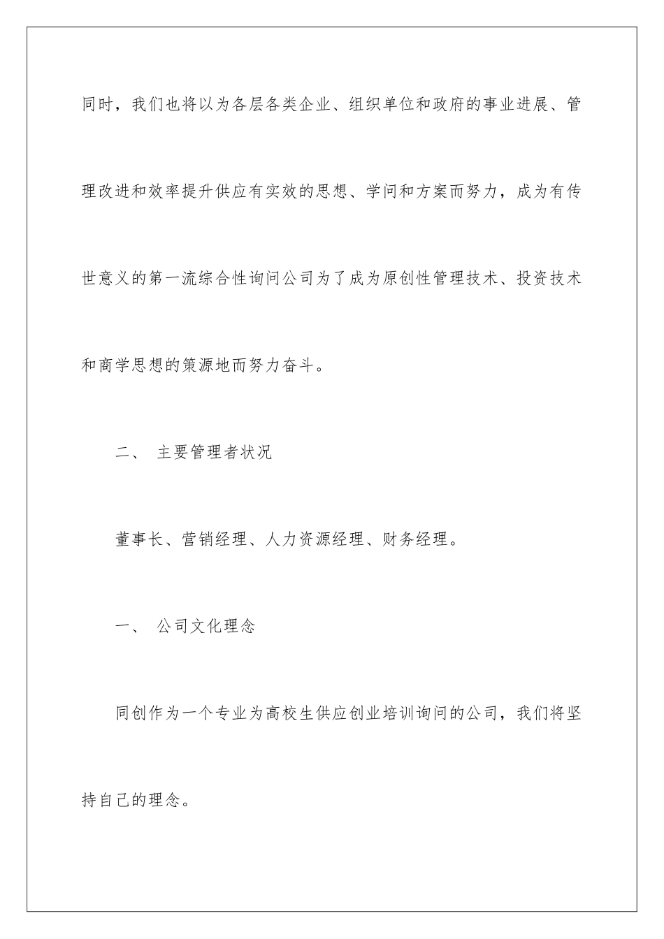 最新大学生完整创业计划书_第3页