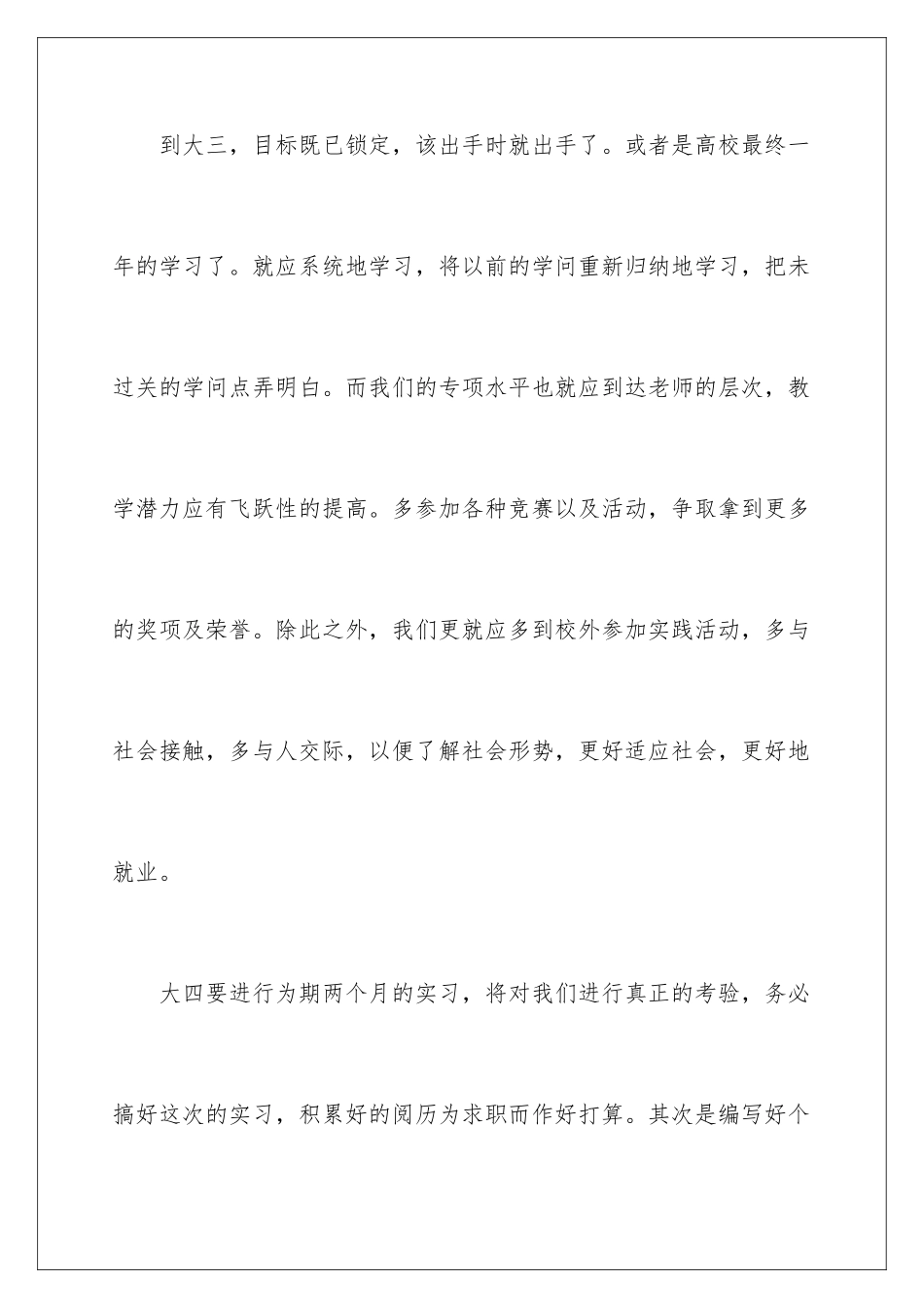 最新大学生学习计划_第3页