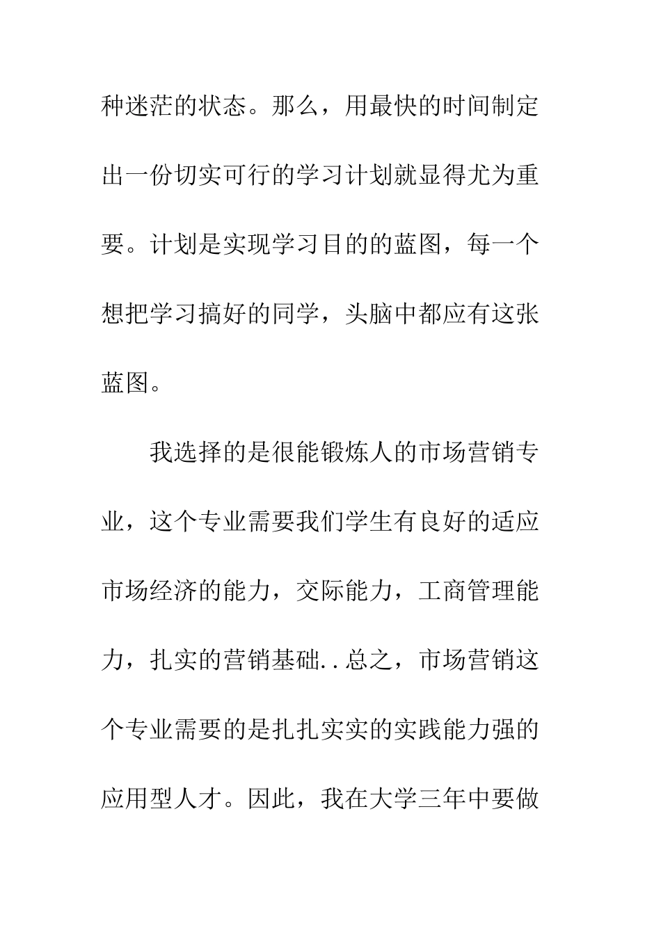 最新大学生学习计划书范本精选欣赏--精选范文_第2页