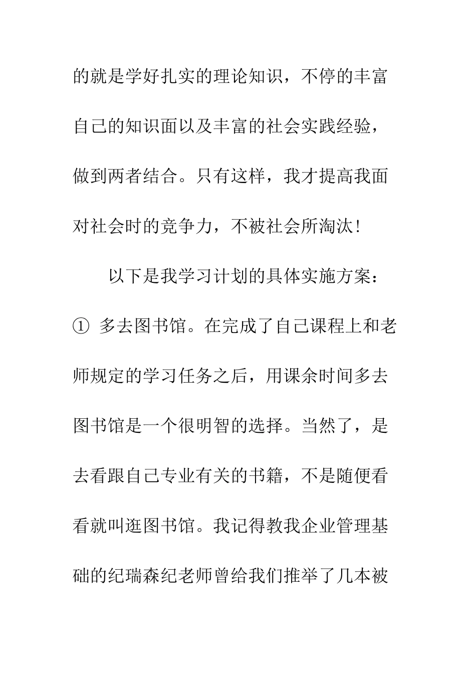 最新大学生学习计划书范本精选欣赏--精选范文_第3页