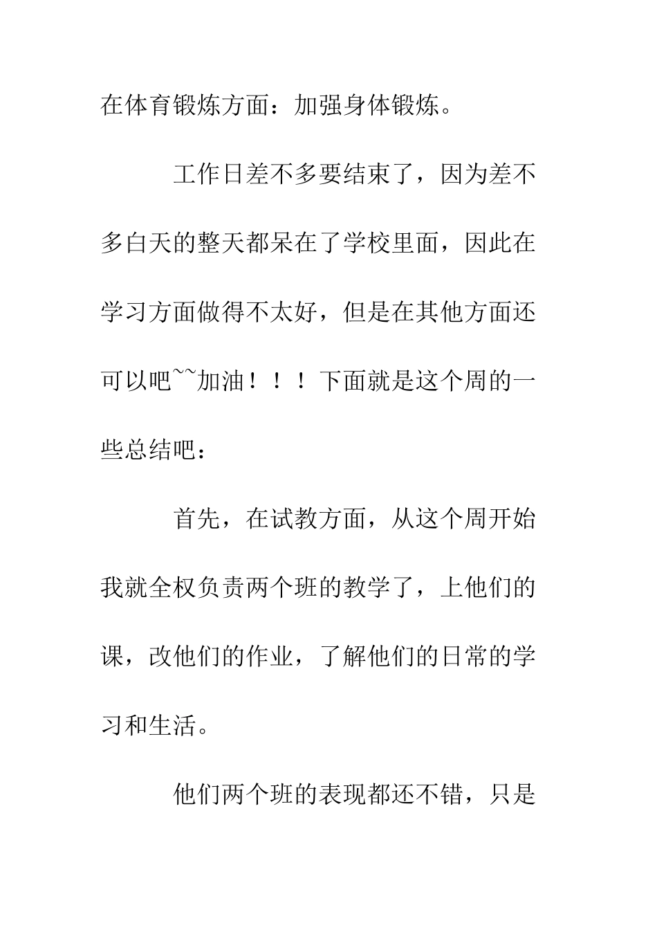 最新大学生实习周记--精选范文_第2页