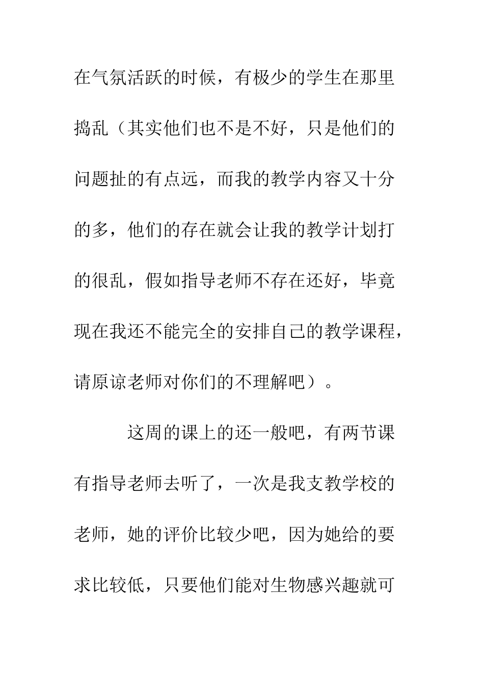 最新大学生实习周记--精选范文_第3页
