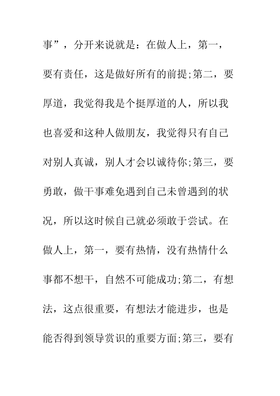 最新大学生学生会干部竞选演讲稿范文---精选范文_第3页